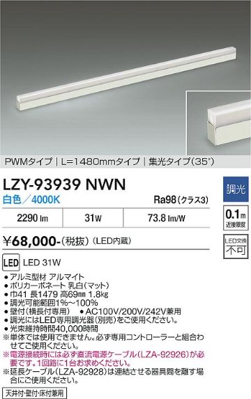 安心のメーカー保証【インボイス対応店】LZY93939NWN ダイコー 宅配便不可ベースライト 間接照明 LED 大光電機の画像