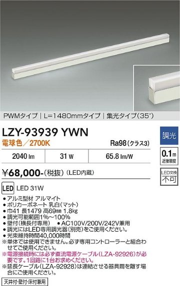 安心のメーカー保証【インボイス対応店】LZY93939YWN ダイコー 宅配便不可ベースライト 間接照明 LED 大光電機の画像