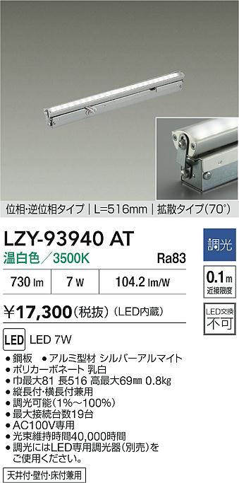 安心のメーカー保証【インボイス対応店】LZY93940AT ダイコー ベースライト 間接照明 LED 大光電機の画像