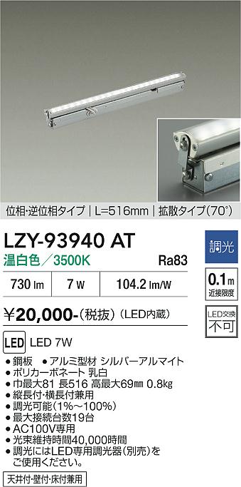 安心のメーカー保証【インボイス対応店】LZY93940AT ダイコー ベースライト 間接照明 LED 大光電機の画像