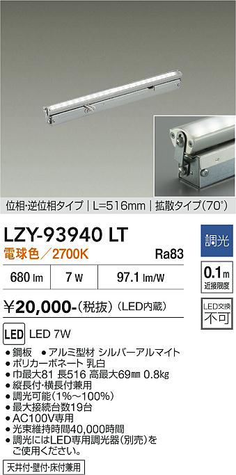 安心のメーカー保証【インボイス対応店】LZY93940LT ダイコー ベースライト 間接照明 LED 大光電機の画像