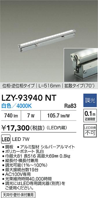 安心のメーカー保証【インボイス対応店】LZY93940NT ダイコー ベースライト 間接照明 LED 大光電機の画像