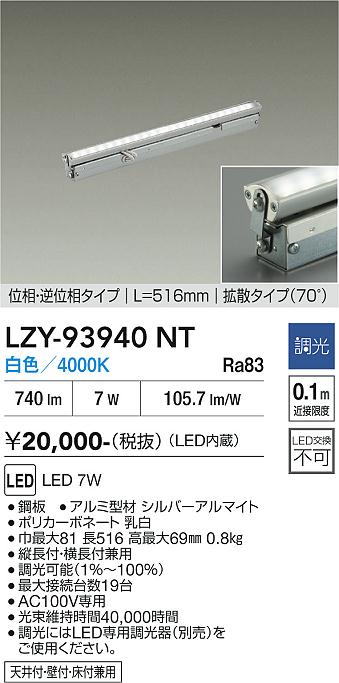 安心のメーカー保証【インボイス対応店】LZY93940NT ダイコー ベースライト 間接照明 LED 大光電機の画像