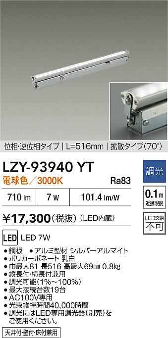 安心のメーカー保証【インボイス対応店】LZY93940YT ダイコー ベースライト 間接照明 LED 大光電機の画像
