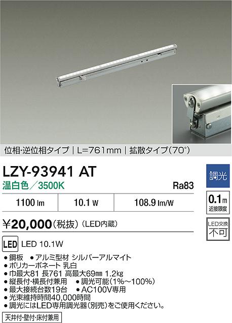 安心のメーカー保証【インボイス対応店】LZY93941AT ダイコー ベースライト 間接照明 LED 大光電機の画像