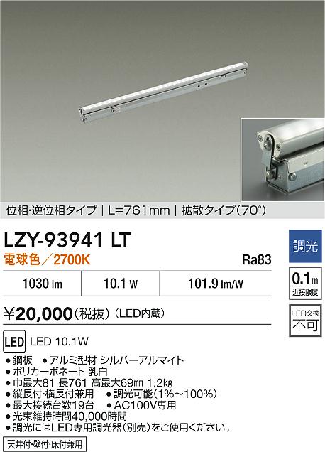 安心のメーカー保証【インボイス対応店】LZY93941LT ダイコー ベースライト 間接照明 LED 大光電機の画像
