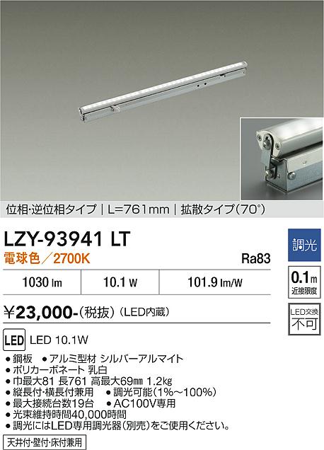 安心のメーカー保証【インボイス対応店】LZY93941LT ダイコー ベースライト 間接照明 LED 大光電機の画像
