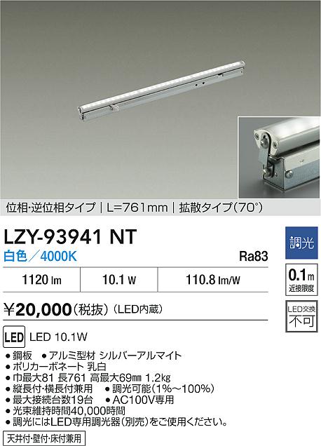 安心のメーカー保証【インボイス対応店】LZY93941NT ダイコー ベースライト 間接照明 LED 大光電機の画像