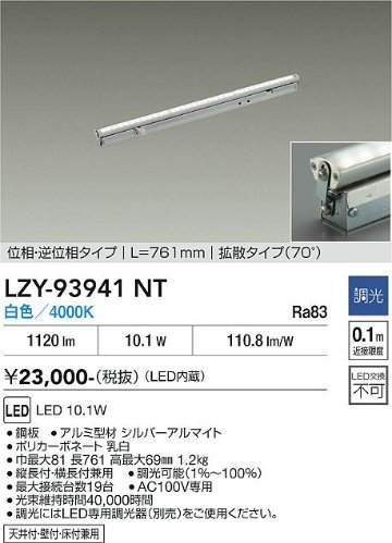 安心のメーカー保証【インボイス対応店】LZY93941NT ダイコー ベースライト 間接照明 LED 大光電機の画像
