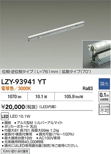 安心のメーカー保証【インボイス対応店】LZY93941YT ダイコー ベースライト 間接照明 LED 大光電機の画像