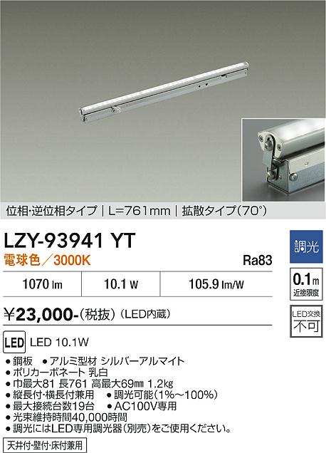 安心のメーカー保証【インボイス対応店】LZY93941YT ダイコー ベースライト 間接照明 LED 大光電機の画像
