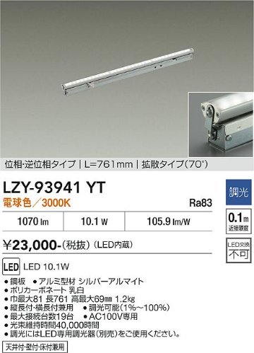 安心のメーカー保証【インボイス対応店】LZY93941YT ダイコー ベースライト 間接照明 LED 大光電機の画像