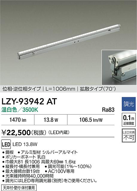 安心のメーカー保証【インボイス対応店】LZY93942AT ダイコー ベースライト 間接照明 LED 大光電機の画像