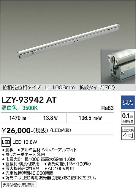 安心のメーカー保証【インボイス対応店】LZY93942AT ダイコー ベースライト 間接照明 LED 大光電機の画像