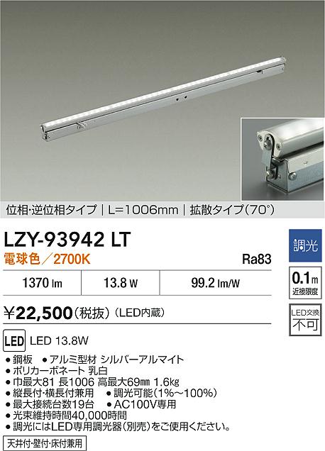安心のメーカー保証【インボイス対応店】LZY93942LT ダイコー ベースライト 間接照明 LED 大光電機の画像