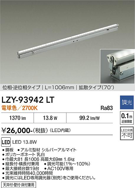 安心のメーカー保証【インボイス対応店】LZY93942LT ダイコー ベースライト 間接照明 LED 大光電機の画像
