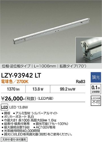 安心のメーカー保証【インボイス対応店】LZY93942LT ダイコー ベースライト 間接照明 LED 大光電機の画像