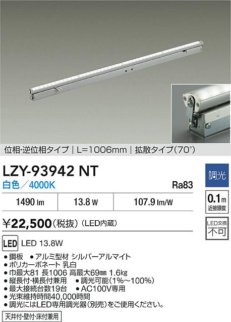 安心のメーカー保証【インボイス対応店】LZY93942NT ダイコー ベースライト 間接照明 LED 大光電機の画像