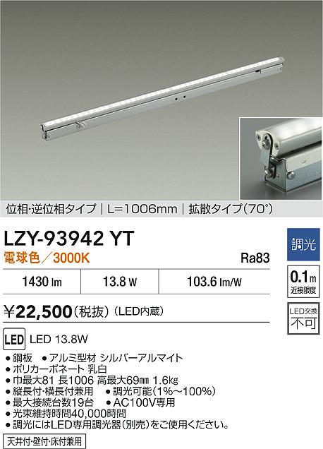 安心のメーカー保証【インボイス対応店】LZY93942YT ダイコー ベースライト 間接照明 LED 大光電機の画像