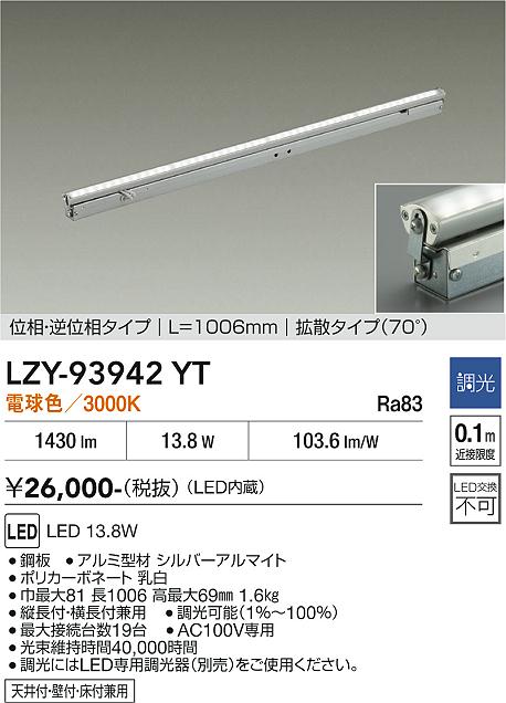 安心のメーカー保証【インボイス対応店】LZY93942YT ダイコー ベースライト 間接照明 LED 大光電機の画像