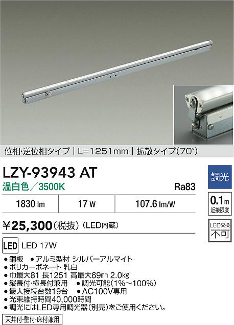 安心のメーカー保証【インボイス対応店】LZY93943AT ダイコー ベースライト 間接照明 LED 大光電機の画像