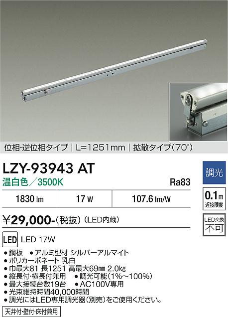 安心のメーカー保証【インボイス対応店】LZY93943AT ダイコー ベースライト 間接照明 LED 大光電機の画像
