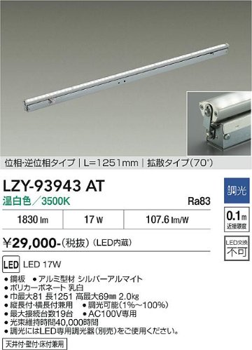 安心のメーカー保証【インボイス対応店】LZY93943AT ダイコー ベースライト 間接照明 LED 大光電機の画像