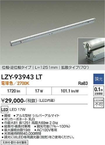 安心のメーカー保証【インボイス対応店】LZY93943LT ダイコー ベースライト 間接照明 LED 大光電機の画像