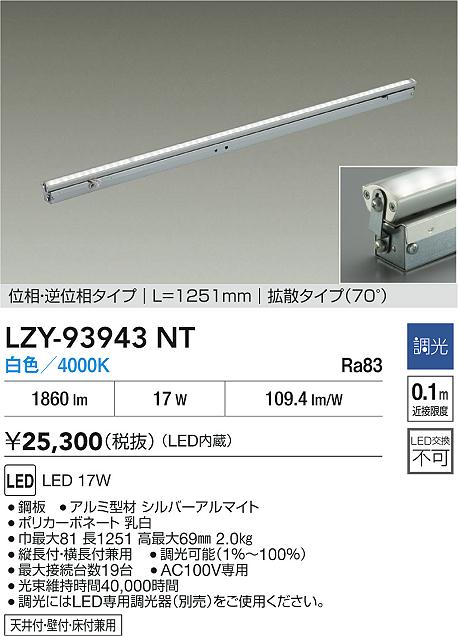 安心のメーカー保証【インボイス対応店】LZY93943NT ダイコー ベースライト 間接照明 LED 大光電機の画像
