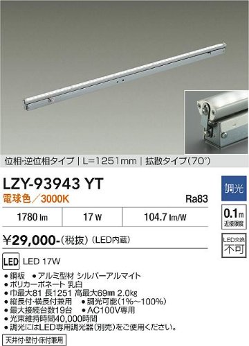 安心のメーカー保証【インボイス対応店】LZY93943YT ダイコー ベースライト 間接照明 LED 大光電機の画像