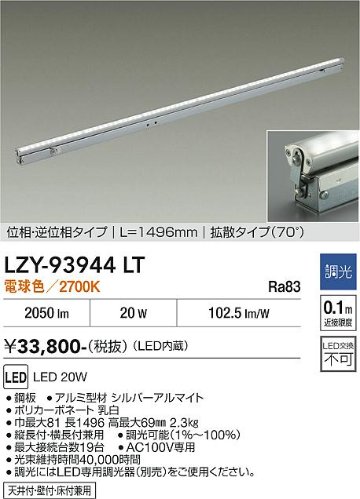 安心のメーカー保証【インボイス対応店】LZY93944LT ダイコー 宅配便不可ベースライト 間接照明 LED 大光電機の画像