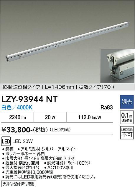 安心のメーカー保証【インボイス対応店】LZY93944NT ダイコー 宅配便不可ベースライト 間接照明 LED 大光電機の画像