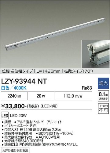 安心のメーカー保証【インボイス対応店】LZY93944NT ダイコー 宅配便不可ベースライト 間接照明 LED 大光電機の画像