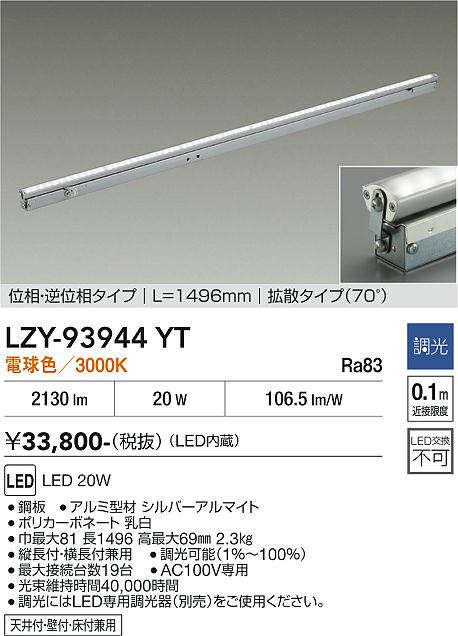 安心のメーカー保証【インボイス対応店】LZY93944YT ダイコー 宅配便不可ベースライト 間接照明 LED 大光電機の画像