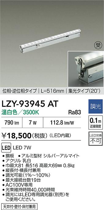 安心のメーカー保証【インボイス対応店】LZY93945AT ダイコー ベースライト 間接照明 LED  受注生産品 大光電機の画像