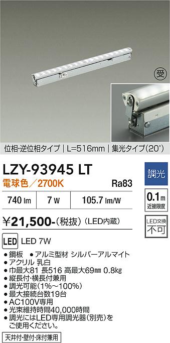 安心のメーカー保証【インボイス対応店】LZY93945LT ダイコー ベースライト 間接照明 LED  受注生産品 大光電機の画像