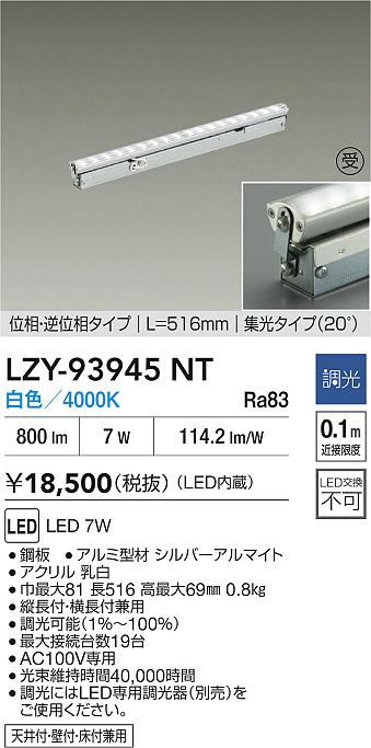 安心のメーカー保証【インボイス対応店】LZY93945NT ダイコー ベースライト 間接照明 LED  受注生産品 大光電機の画像