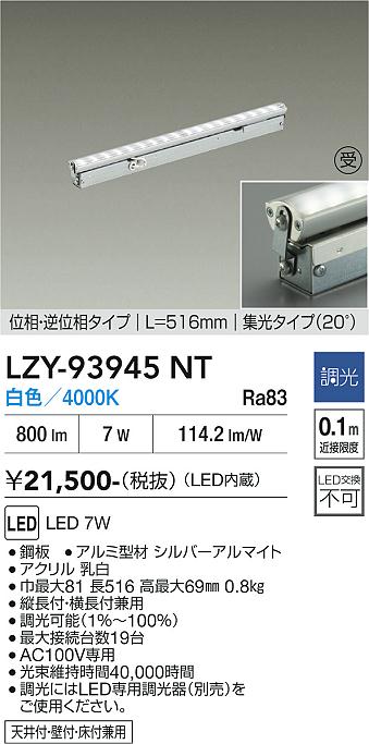 安心のメーカー保証【インボイス対応店】LZY93945NT ダイコー ベースライト 間接照明 LED  受注生産品 大光電機の画像