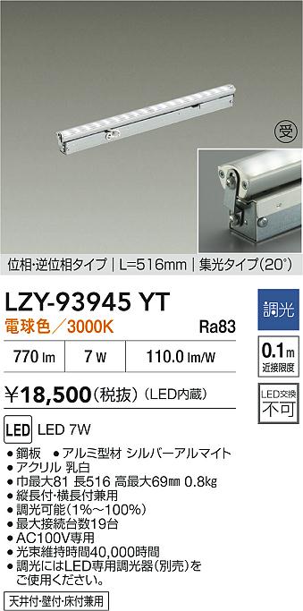 安心のメーカー保証【インボイス対応店】LZY93945YT ダイコー ベースライト 間接照明 LED  受注生産品 大光電機の画像
