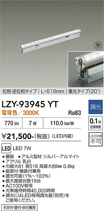 安心のメーカー保証【インボイス対応店】LZY93945YT ダイコー ベースライト 間接照明 LED  受注生産品 大光電機の画像