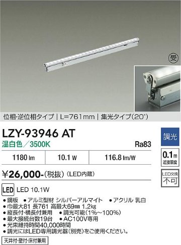 安心のメーカー保証【インボイス対応店】LZY93946AT ダイコー ベースライト 間接照明 LED  受注生産品 大光電機の画像