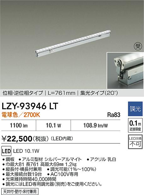 安心のメーカー保証【インボイス対応店】LZY93946LT ダイコー ベースライト 間接照明 LED  受注生産品 大光電機の画像