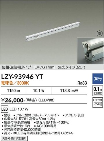 安心のメーカー保証【インボイス対応店】LZY93946YT ダイコー ベースライト 間接照明 LED  受注生産品 大光電機の画像