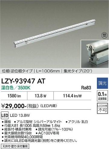 安心のメーカー保証【インボイス対応店】LZY93947AT ダイコー ベースライト 間接照明 LED  受注生産品 大光電機の画像