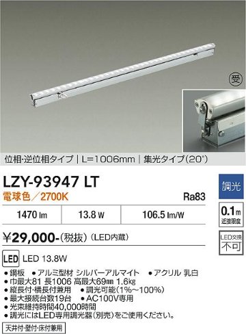 安心のメーカー保証【インボイス対応店】LZY93947LT ダイコー ベースライト 間接照明 LED  受注生産品 大光電機の画像