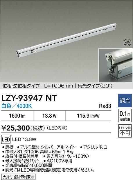 安心のメーカー保証【インボイス対応店】LZY93947NT ダイコー ベースライト 間接照明 LED  受注生産品 大光電機の画像