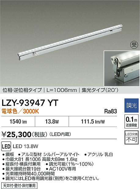 安心のメーカー保証【インボイス対応店】LZY93947YT ダイコー ベースライト 間接照明 LED  受注生産品 大光電機の画像