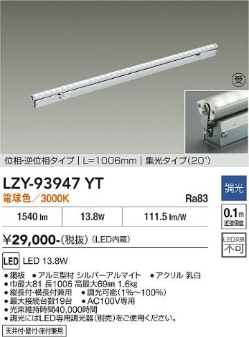 安心のメーカー保証【インボイス対応店】LZY93947YT ダイコー ベースライト 間接照明 LED  受注生産品 大光電機の画像