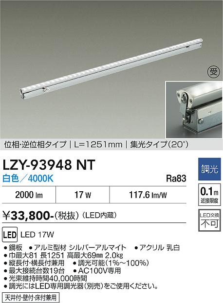 安心のメーカー保証【インボイス対応店】LZY93948NT ダイコー ベースライト 間接照明 LED  受注生産品 大光電機の画像