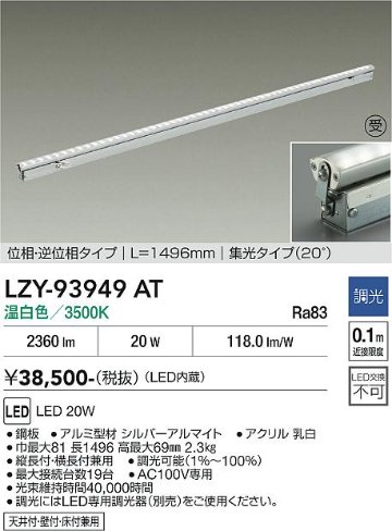 安心のメーカー保証【インボイス対応店】LZY93949AT ダイコー 宅配便不可ベースライト 間接照明 LED  受注生産品 大光電機の画像